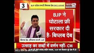 BJP प्रदेश प्रभारी Biplab Deb ने खास बातचीत में बताया Haryana में BJP कैसे लगाएगी हैट्रिक