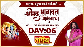 LIVE || Shrimad Bhagwat Katha || Geetasagar Maharaj || Bharuch, Gujarat || Day 06