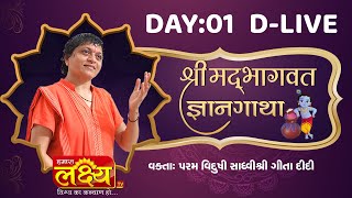 D_LIVE || Shrimad Bhagwat Katha Gyan Gatha || Sadhvi Shri Gitadidi || Jagannathpuri odisha || Day 01