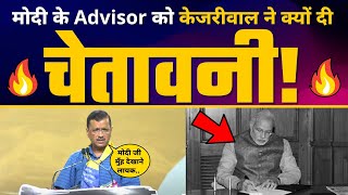 PM Modi के Advisor Hiren Joshi को Arvind Kejriwal ने दी Warning ????| Aam Aadmi Party