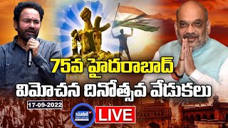 LIVE : 75th Hyderabad Liberation Day Celebrations At Parade Grounds || JANAVAHINITV