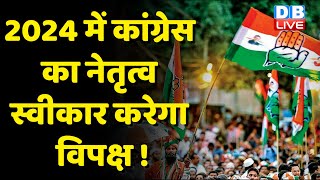 Congress ने Tejashwi Yadav को Bharat Jodo Yatra में शामिल होने का दिया न्योता | Bihar news |#dblive