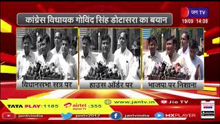 Congress MLA Govind Singh Dotasara का बयान | JAN TV