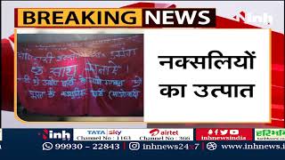 CG Breaking : Jagdalpur 50 नक्सलियों ने रोकी मालगाड़ी, रेलवे कर्मचारियों को दिया पर्चा