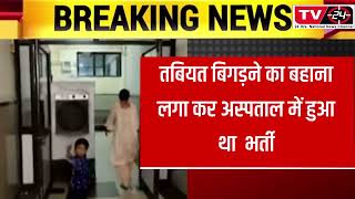 amritsar news : prisoner ran away from guru Nanak hospital  - Tv24 punjab News today