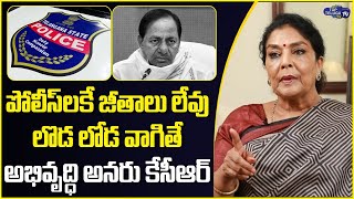 Ex-Minister Renuka Chowdary Fires on TRS Govt & CM KCR | Congress Party | Revanth Reddy | Top Telugu