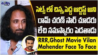 RRR & Ghost Movie Vilan Mahender Face To Face | Ram Charan | Rana Daggubati | Top Telugu TV