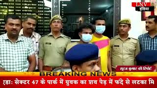 Lucknow : होटल जस्ट 9 इन में युवती की हत्या का मामला