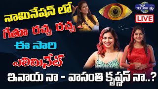 Live: Bigg Boss 6 Telugu This Week Elimination Analysis | Inaya  or Vasanthi | Top Telugu TV