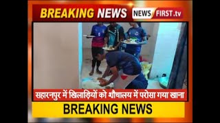 सहारनपुर में खिलाड़ियों को शौचालय में परोसा गया खाना