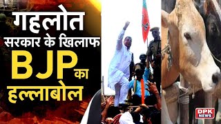 Massive BJP Protests In Jaipur Live : Gehlot Government के खिलाफ BJP का हल्लाबोल | प्रदर्शन में बवाल