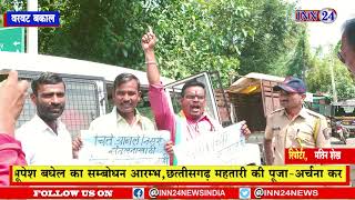 महाराष्ट्र __केंद्रीय श्रम,पर्यावरण मंत्री भूपेंद्र यादव के दौरे के दौरान कांग्रेस का विरोध प्रदर्शन