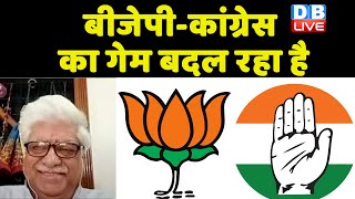 BJP-Congress का गेम बदल रहा है | bharat jodo yatra | rahul gandhi | breaking news | #dblive
