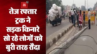 Delhi में बड़ा हादसा, डिवाइडर पर सो रहे लोगों को ट्रक ने कुचला, 4 लोगों की दर्दनाक मौत