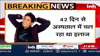 BIG BREAKING : मशहूर Comedian Raju Srivastava नहीं रहे, Delhi के AIIMS Hospital में हुआ दुखद निधन
