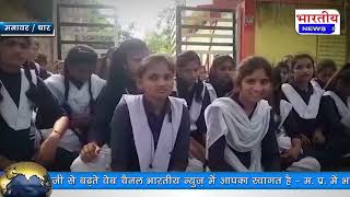 #धार : सिंघाना में कक्षा 9वी से कक्षा 12 तक की छात्राओं ने छात्रावास गेट पर धरना प्रदर्शन किया। #bn