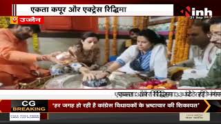 Ujjain : Actress Ekta Kapoor ने ridhi dogra  के साथ मंगलनाथ में की भात पूजा