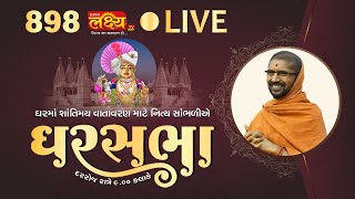 LIVE || Divya Satsang Ghar Sabha 898 || Pu. Nityaswarupdasji Swami || Nava Malaniyad, Morbi