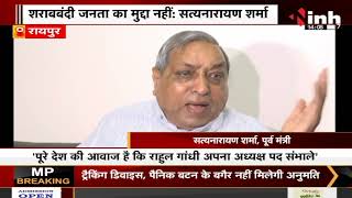 शराबबंदी जनता का मुद्दा नहीं ये मुद्दा BJP का हैं : सत्यनारायण शर्मा