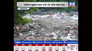 Ahmedabadના બોપલમાં સફાઇની સમસ્યા  | MantavyaNews