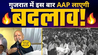 Gujarat के Becharaji में श्री Manish Sisodia जी का जनता संवाद | AAP | Gujarat Elections 2022