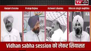 vidhan sabha session tension - Tv24 punjab News today