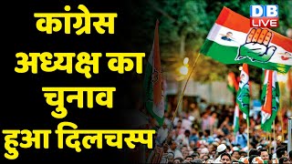 Congress President Election हुआ दिलचस्प | Ashok gehlot | Sachin pilot | Bharat Jodo yatra | #dblive