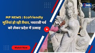 MP NEWS : Ecofriendly मूर्तियां हो रही तैयार, नवरात्री पर्व को लेकर प्रदेश में उत्साह