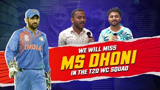 Public Opinion: Dhoni will be missed in the T20 World Cup 2022