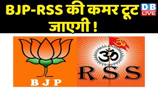 BJP-RSS की कमर टूट जाएगी ! bharat jodo yatra rahul gandhi