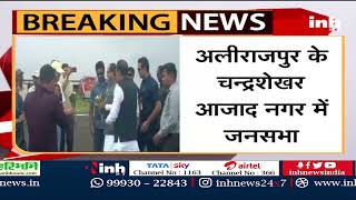 MP Nikay Chunav 2022 : निकाय चुनावों को लेकर CM Shivraj Singh Chouhan का अलीराजपुर दौरा