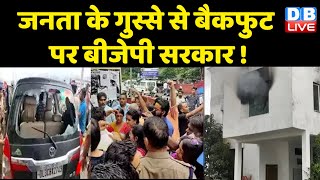 जनता के गुस्से से बैकफुट पर BJP Sarkar ! Uttarakhand में BJP एमलए की गाड़ी में तोड़फोड़ | #dblive