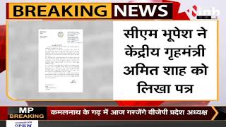RAIPUR NEWS : CM Bhupesh ने केंद्रीय ग्रहमंत्री Amit Shah को लिका पत्र | CM Bhupesh On Amit Shah