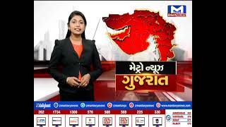 મેટ્રો ન્યુઝ ગુજરાત : જુઓ આજના મુખ્ય સમાચાર   | MantavyaNews