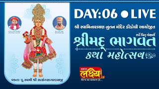 LIVE || Shrimad Bhagwat Katha Mahotsav || Pu Satsangsagar Swami || Surat, Gujarat || Day 06