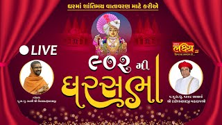 LIVE || Divya Satsang Ghar Sabha 902 || Pu. Nityaswarupdasji Swami || Surat, Gujarat