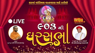 LIVE || Divya Satsang Ghar Sabha 903 || Pu. Nityaswarupdasji Swami || Surat, Gujarat