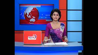 আনন্দ টিভির রাতের শীর্ষ সংবাদ পার্ট -০১ | Ananda TV Rater News