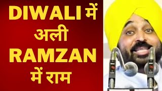 CM mann big statement on Ramzan and diwali || CM ਮਾਨ ਦਾ ਦੀਵਾਲੀ ਰਮਜ਼ਾਨ ਤੇ ਵੱਡਾ ਬਿਆਨ || Tv24