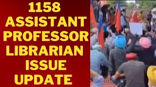 1158 assistant professor and librarian issue - Tv24 Punjab News today