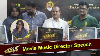 Music Director Bhahith Rahman Speech At Chaman Movie Logo Launch | BhavaniHD Movies
