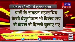 Rajasthan में कांग्रेस CM चयन मामला, पायलट मौन, धारीवाल ने माकन पर लगाया साजिश का आरोप