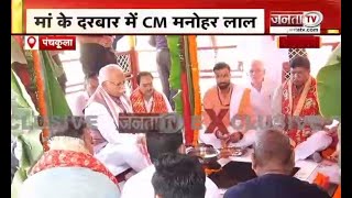 नवरात्रि के दूसरे दिन CM Manohar Lal ने किए चंडी माता मंदिर के दर्शन | Panchkula