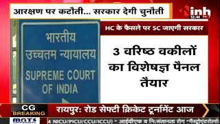 CGNews: Reservation मामले में High Court को चुनौती, फैसले के Against सुप्रीम कोर्ट जाएगी Government.