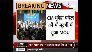 CG NEWS : Raipur से CM Bhupesh की मौजूदगी में छत्तीसगढ़ टूरिज्म बोर्ड और IRCTC के बीच हुआ MOU
