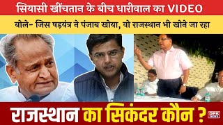 Rajasthan Political Crisis: Shanti Dhariwal के घर हुई विधायकों की मीटिंग का Video Viral | DPK NEWS