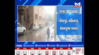 Ahmedabad શહેરમાં જામ્યો વરસાદી માહોલ  | MantavyaNews