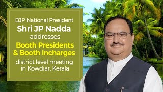 Shri JP Nadda addresses Booth Presidents & Booth Incharges district level meeting in Kowdiar, Kerala