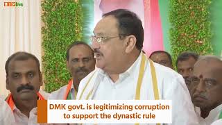 DMK govt. is legitimizing corruption to support the dynastic rule: Shri JP Nadda in Tamil Nadu