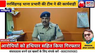 नरसिंहगढ़ पुलिस ने डकैती करने की तैयारी कर रहे बदमाशो को पकड़ा